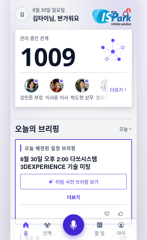 TieMing 앱의 관계 목록과 오늘의 미팅 사전 브리핑 화면